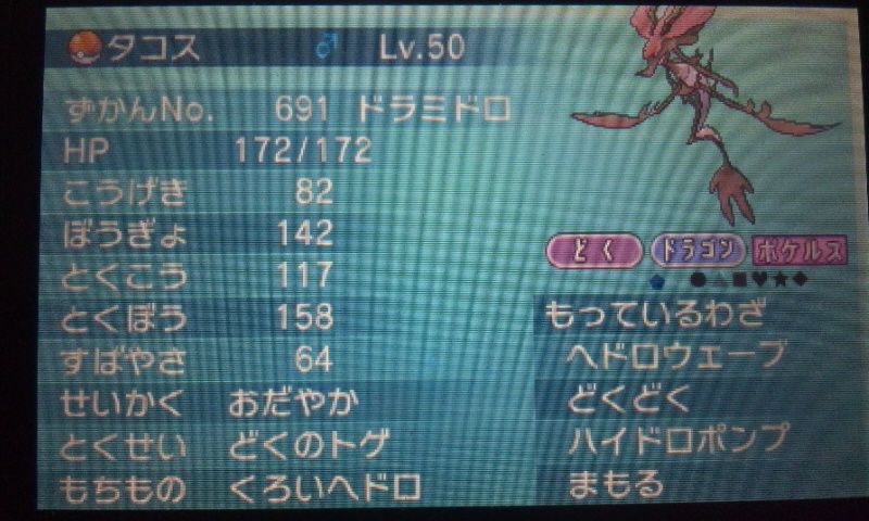 ゲーム ポケモンxy デデンネ通信