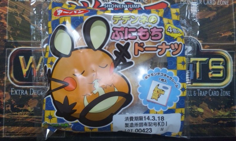 今日のレポート 59 デデンネ通信