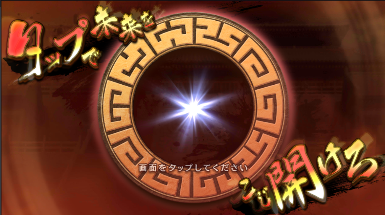 キングダム 乱 天下統一への道 をやろう おじさんの森