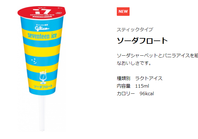 運動後におすすめのセブンティーンアイス おじさんの森