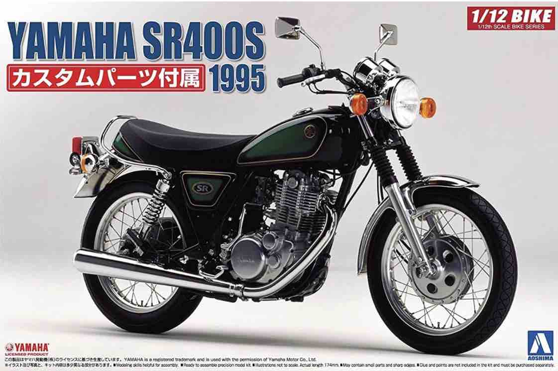 ★アオシマ★製作品 S R400Sカスタム ☆アオシマ☆製作品 S R400Sカスタム
