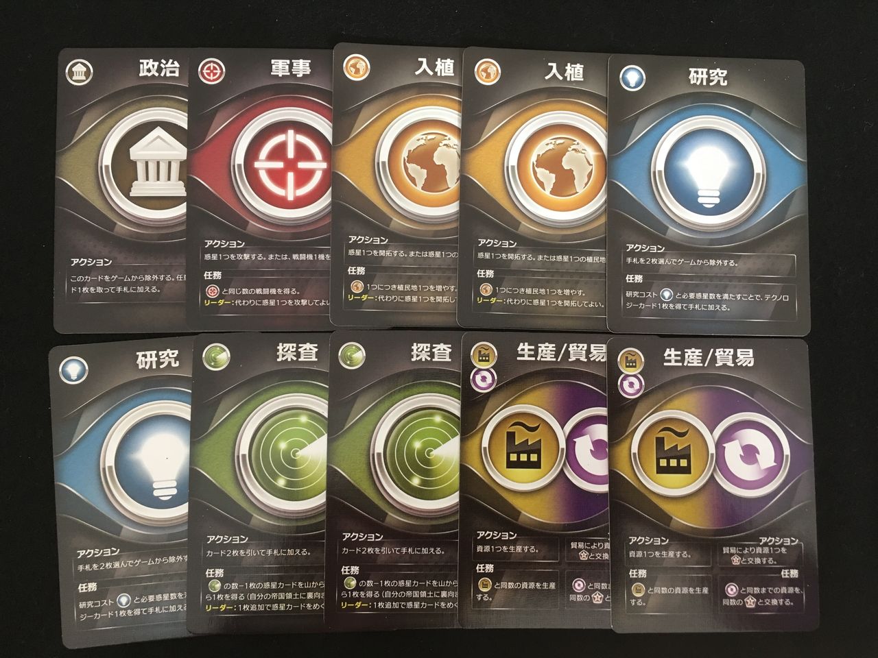 Eminent Domain エミネント ドメイン Dの卓上遊戯