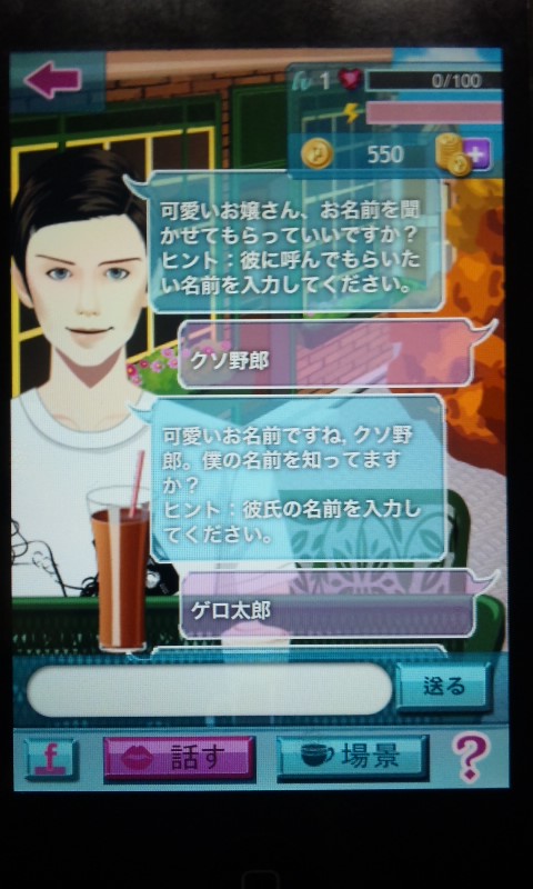 理想の彼氏メーカー Deepdriveのブログ