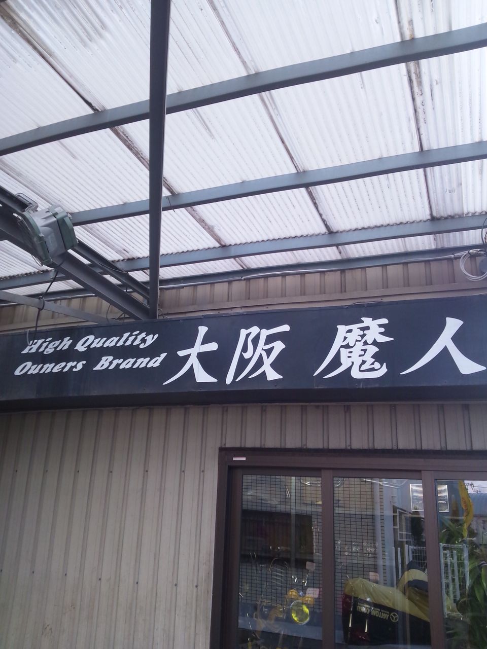 12月8日・・・(*・ω・)ノ : Deep Fieldのスタッフblog