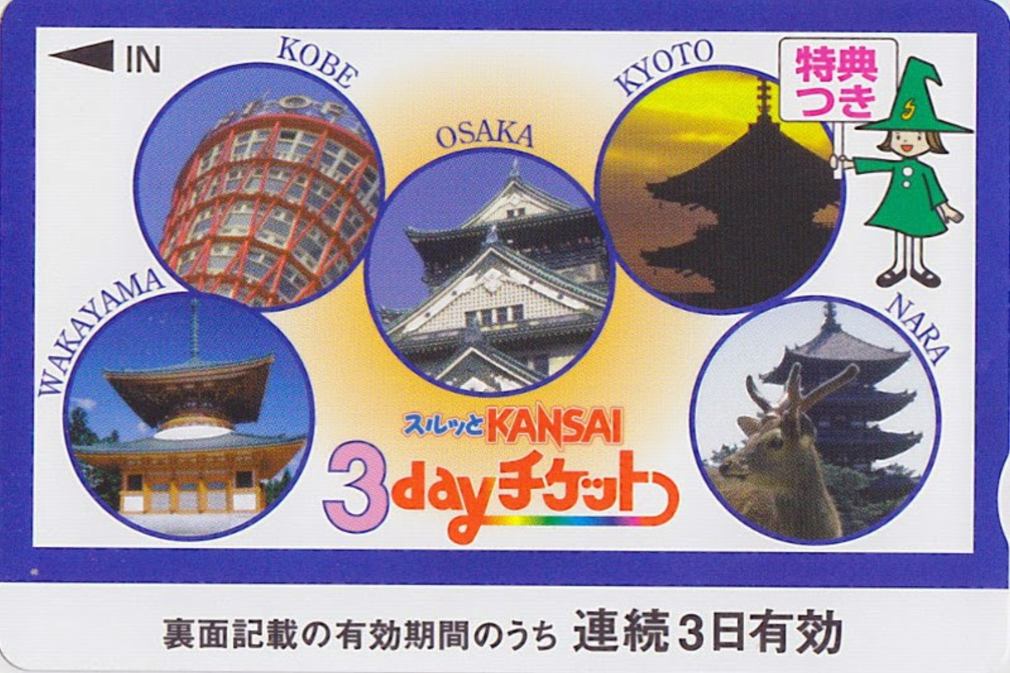 Surutto_Kansai_3day_Ticket