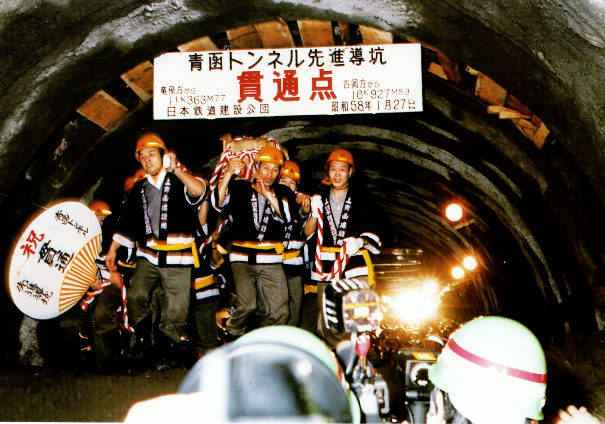 Seikan_Tunnel