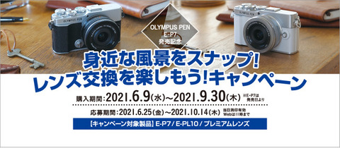 身近な風景をスナップ！レンズ交換も楽しもう！キャンペーン