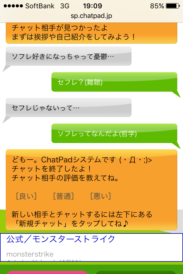 チャットパッドでネカマしたことある奴 出会い厨 韓国好き韓流k Pop2chまとめ Nhk受信料支払おう