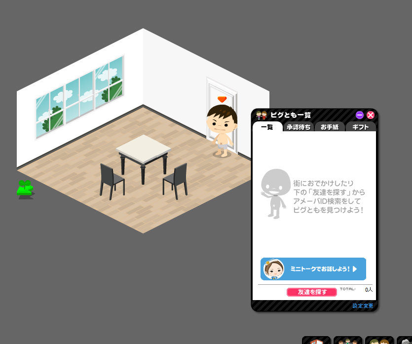 取材 アメーバピグ二人算術