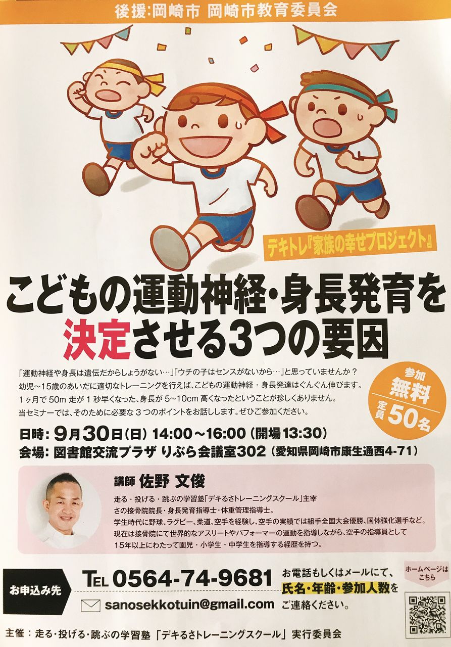 身長伸ばしたい子 運動神経アップしたい子必見 スポーツ外傷 ケガの治療 ゴッドハンド さの接骨院 愛知県岡崎市