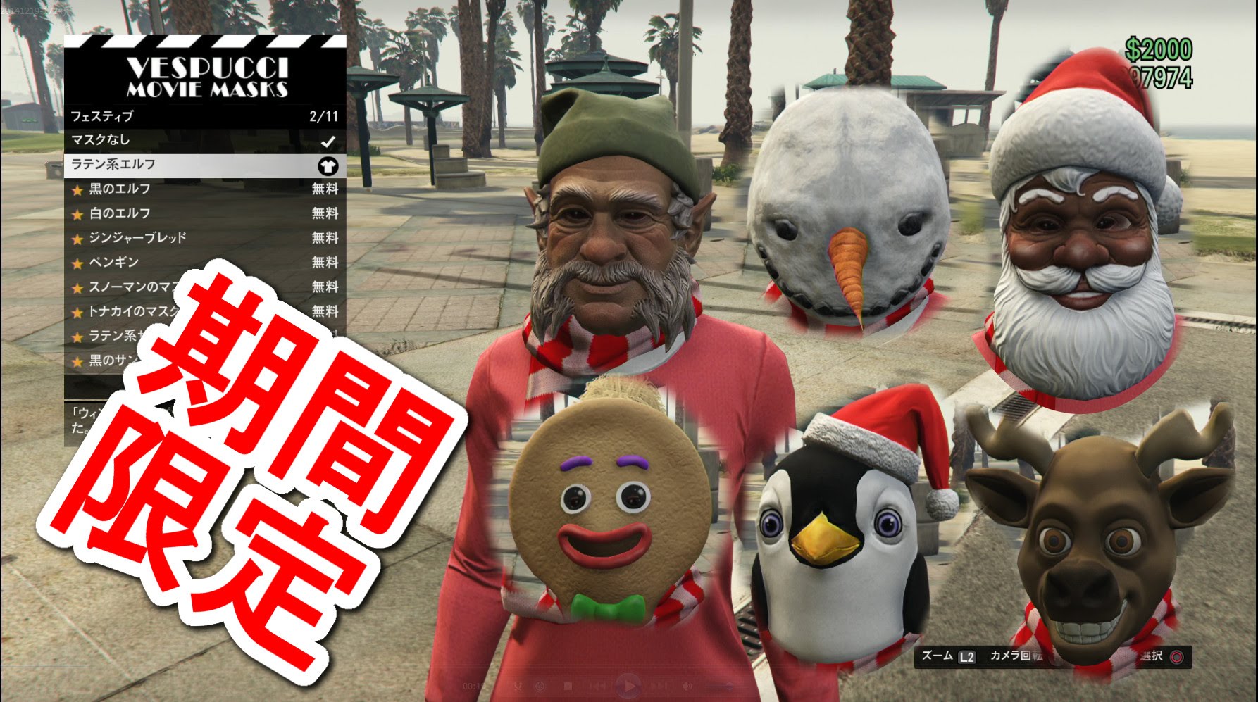 Gta5 クリスマス限定の服 マスクを入手する方法 Pcチート ヤバ速 最新トレンド情報ブログ Gta5 クリスマス限定の服 マスクを入手する方法 Pcチート ヤバ速 最新トレンド情報ブログ