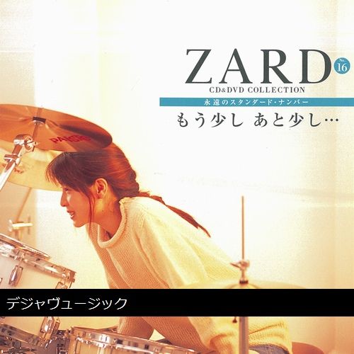 Zard Cd Dvd Collection No 16 もう少し あと少し Djm デジャヴュージック Zard Cd Dvd Collection No 16 もう少し あと少し Djm デジャヴュージック