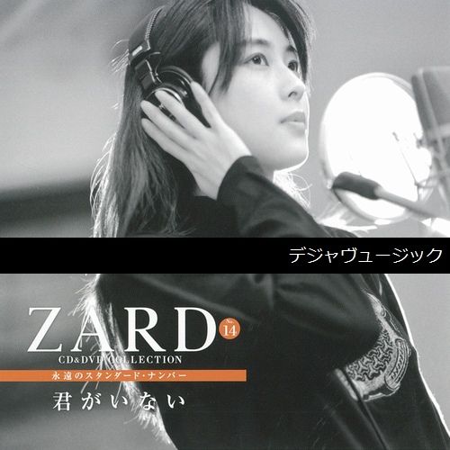 Zard Cd Dvd Collection No 14 君がいない Djm デジャヴュージック Zard Cd Dvd Collection No 14 君がいない Djm デジャヴュージック