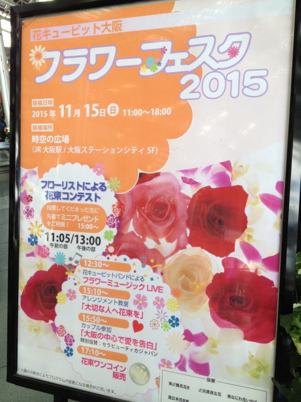 花キューピット 大阪フラワーフェスタ15 時空の広場 ちよっとそこまで 花キューピット 大阪フラワーフェスタ15 時空の広場 ちよっとそこまで