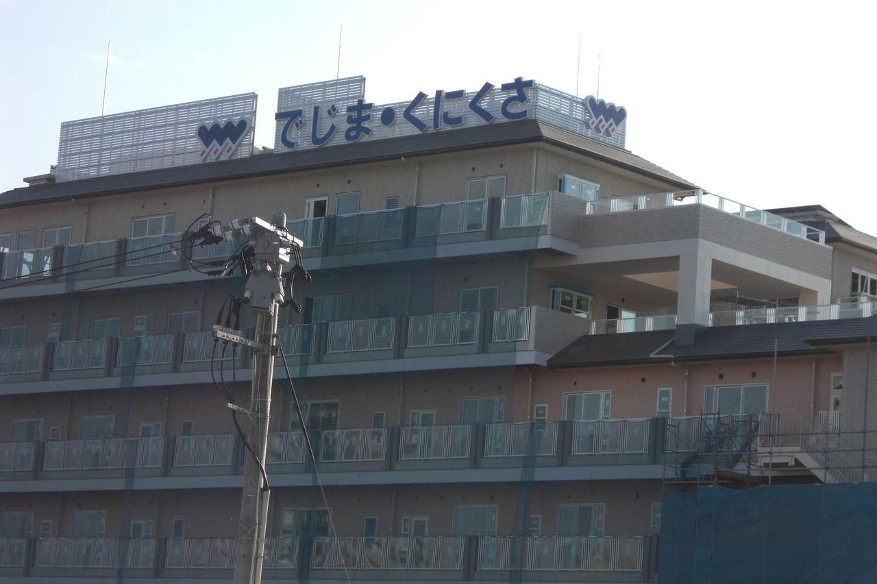 でじま くにくさ 姿を現してきました 医療法人社団あと会 社会福祉法人あと会 でじま くにくさ 姿を現してきました 医療法人社団あと会 社会福祉法人あと会