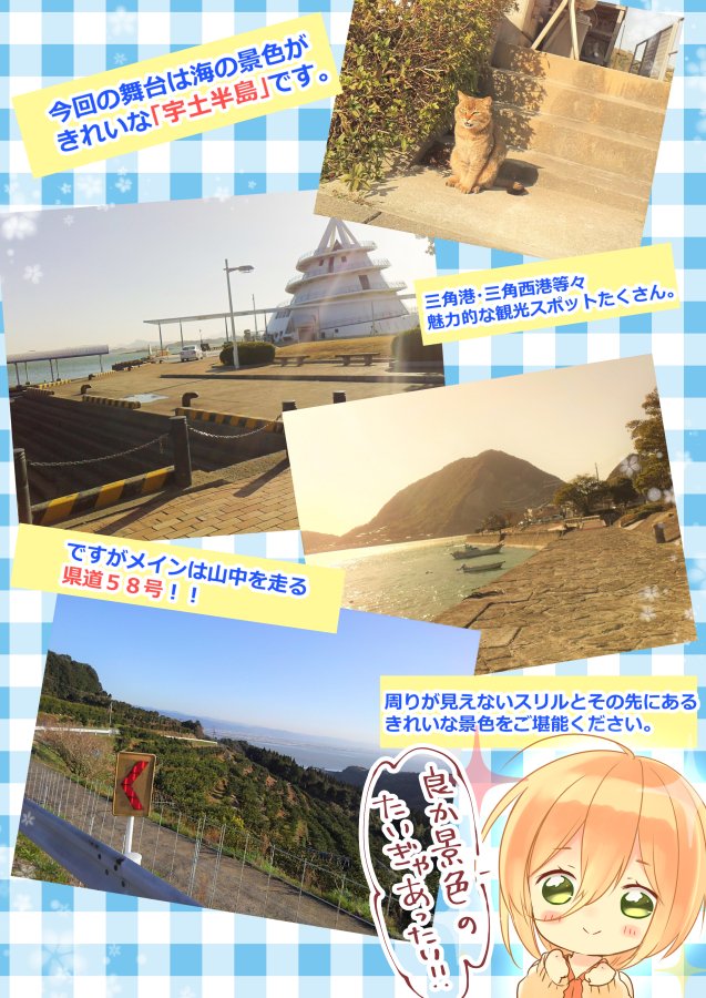 今日どこさん行くと 宇土半島編掲載中です 餅々三毛猫 今日どこさん行くと 宇土半島編掲載中です 餅々三毛猫