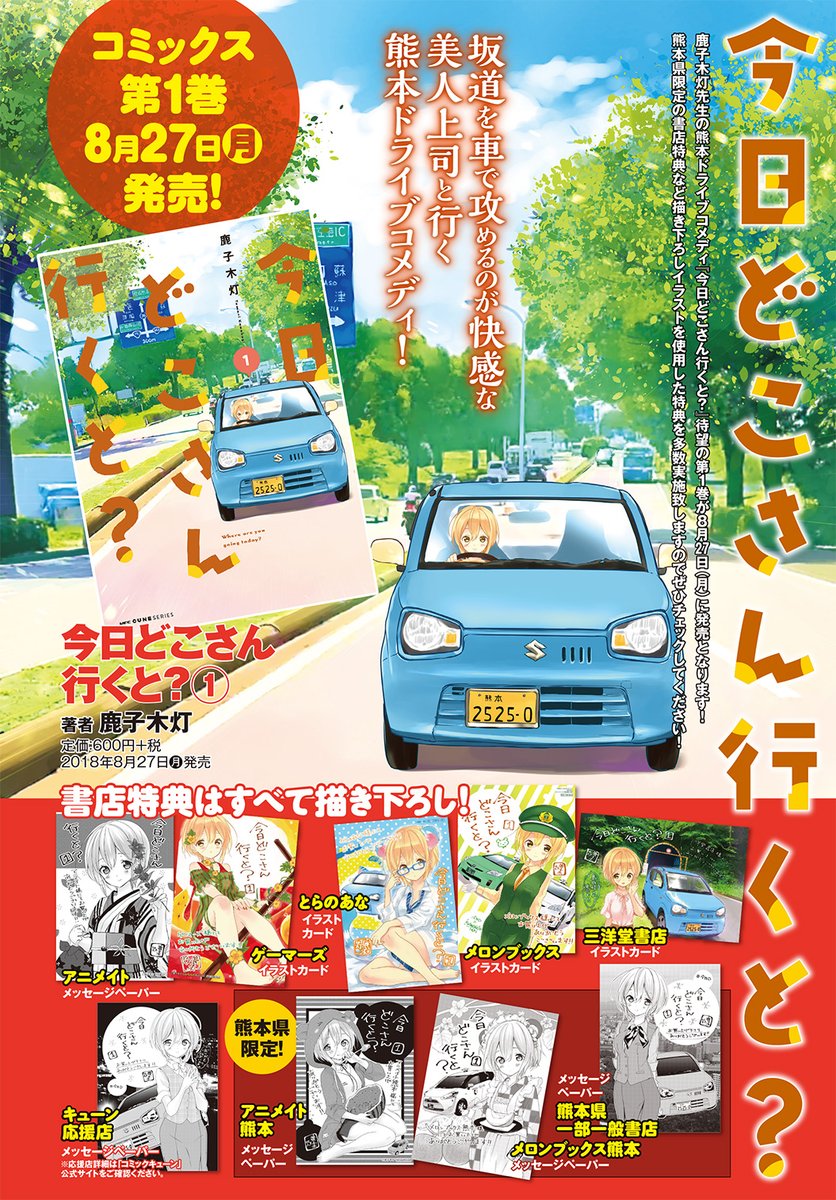 今日どこさん行くと 単行本発売 戸部下君の部屋編掲載中です 餅々三毛猫 今日どこさん行くと 単行本発売 戸部下君の部屋編掲載中です 餅々三毛猫