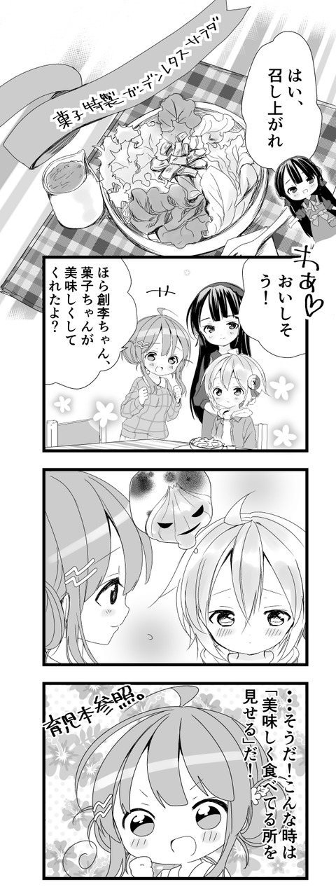 つくろぐ。13話_016