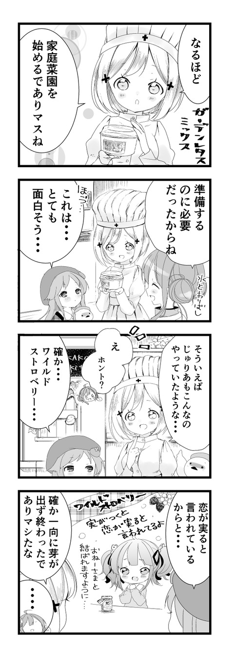 つくろぐ。13話_003