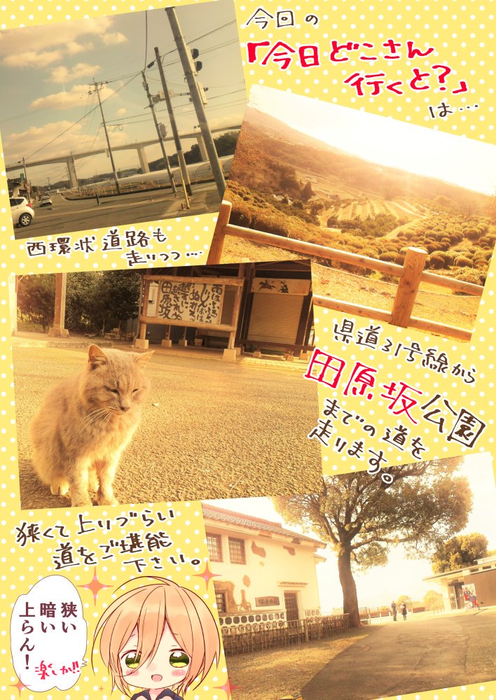 今日どこさん行くと 連載開始です 餅々三毛猫 今日どこさん行くと 連載開始です 餅々三毛猫