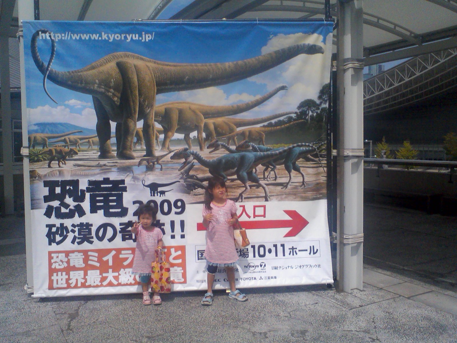 大恐竜展 At 幕張メッセ レストランって素晴らしい サニーワークス社長の日々