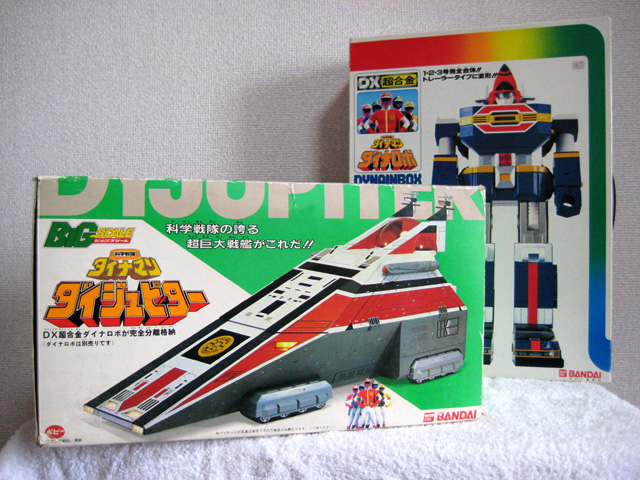 美品バンダイ ダイナマン/BIGスケール 科学戦隊ダイナマン ダイ
