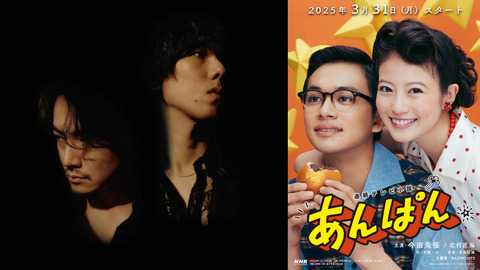 『あんぱん』の主題歌