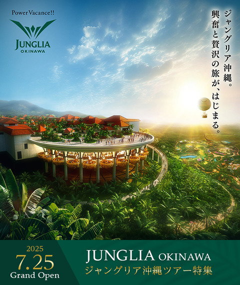 ジャングリア沖縄