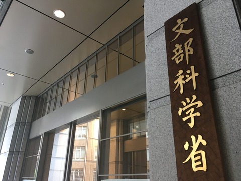 文科省