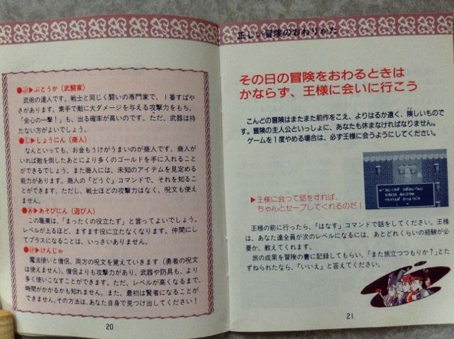 ファミコン版 ドラゴンクエスト の説明書 会社辞めたアラフォー無職の戯言 ファミコン版 ドラゴンクエスト の説明書 会社辞めたアラフォー無職の戯言