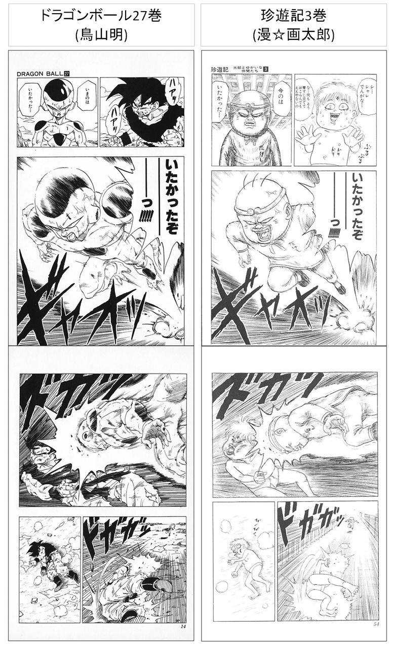 35 漫画 太郎 ドラゴンボール 検索画像の壁紙