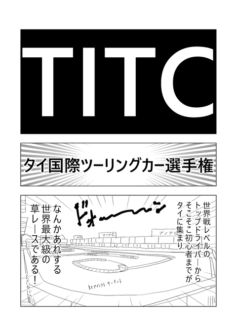 TITC①_001