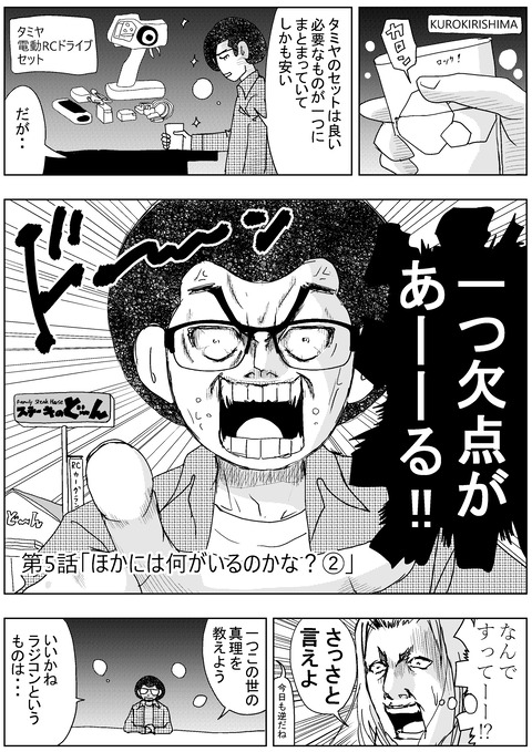 こんにちはラジコン⑤_001