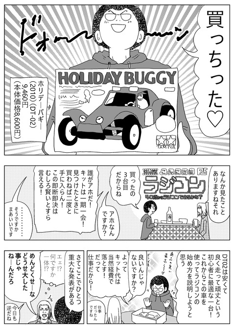 ４０RCBLOG_001