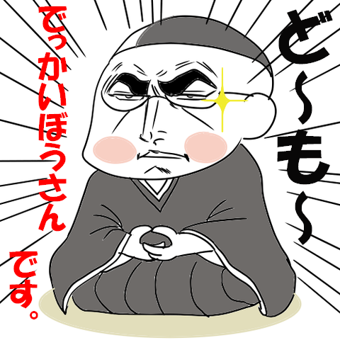 義理父と義理祖母の争い でっかいぼうさんの心のお寺 Powered By ライブドアブログ