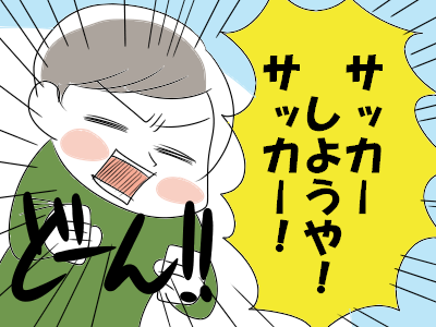 サッカー選手になるために でっかいおっさんの子育て術 サッカー選手になるために でっかいおっさんの子育て術