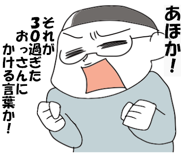 スーツをクリーニングへ でっかいおっさんの子育て術