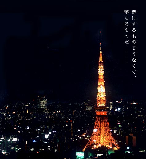 東京タワー 映画を見たで 今年129本目 デコ親父はいつも減量中 東京タワー 映画を見たで 今年129本目 デコ親父はいつも減量中