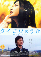 タイヨウのうた1