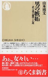 男の嫉妬