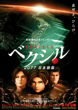 ベクシル1