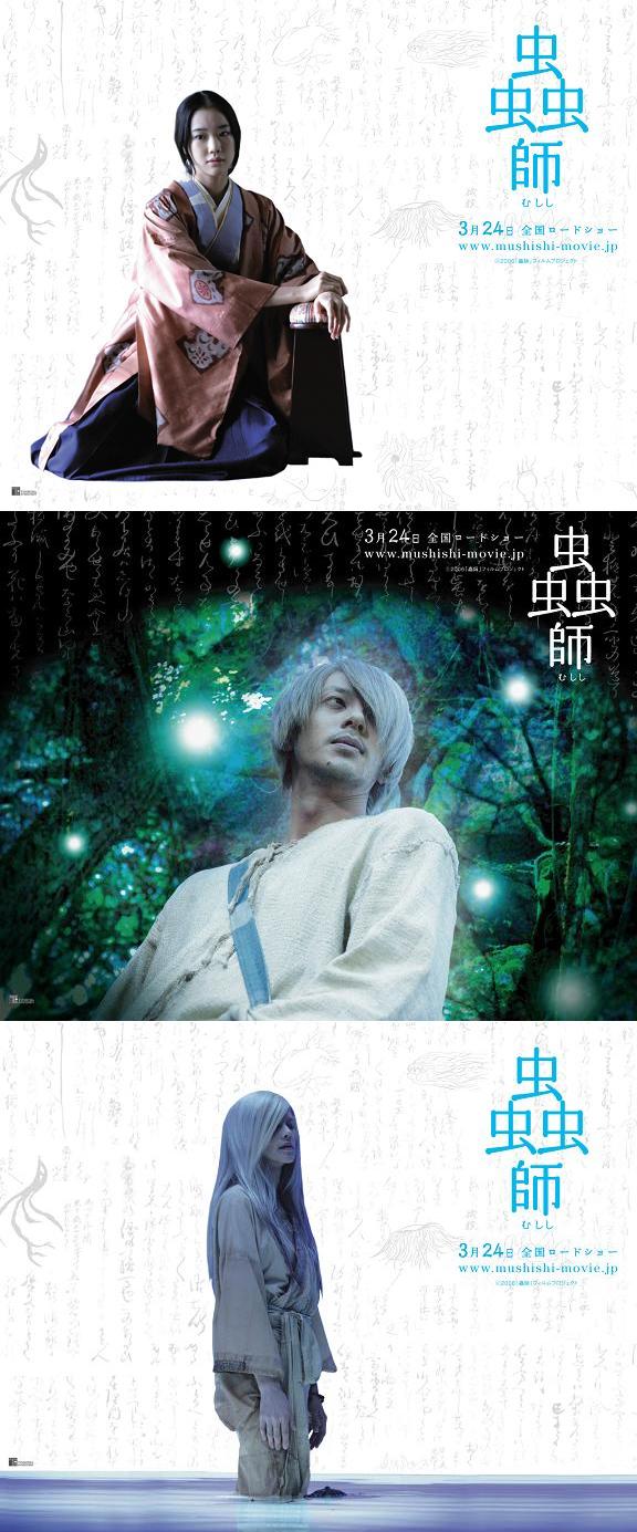 蟲師 映画 07年131本目 デコ親父はいつも減量中 蟲師 映画 07年131本目 デコ親父はいつも減量中