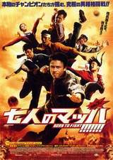 7人のマッハ1