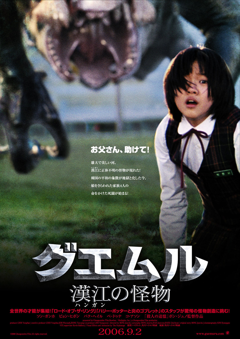 グエムル 漢江の怪物 映画 07年11本目 デコ親父はいつも減量中
