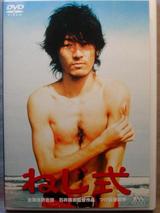 ねじ式1