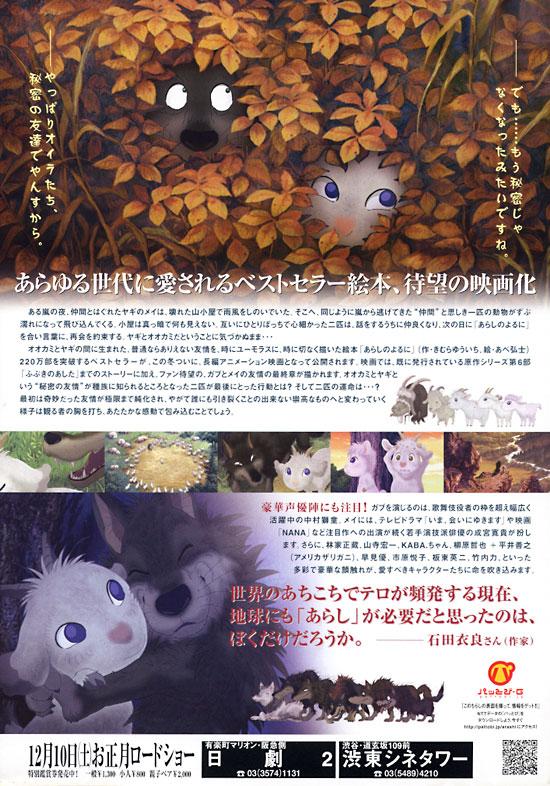 あらしのよるに 映画 06年113本目 デコ親父はいつも減量中