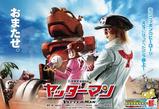 ヤッターマン1
