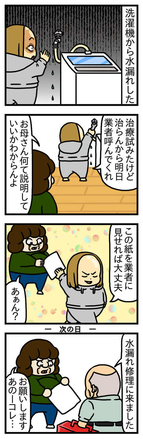 娘だよ①