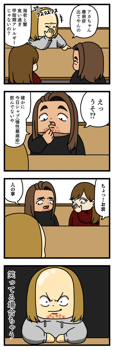 蕁麻疹①