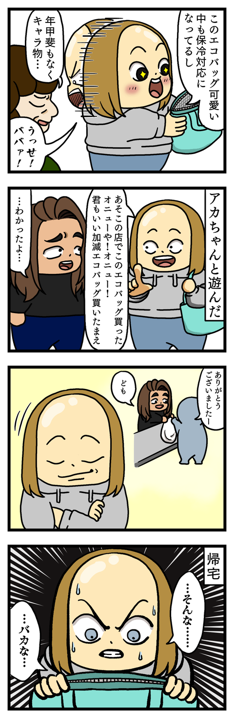 エコバッグ